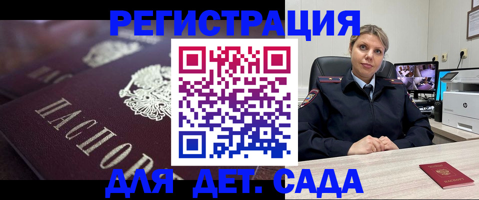 регистрация для дет. сада в Лосино-Петровском